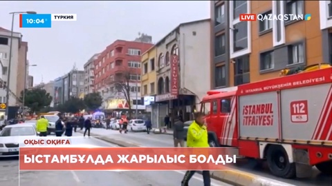 Ыстамбұлдағы сауда орталықтарының бірінде жарылыс болды