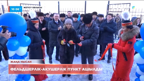 Жетісу облысында фельдшерлік-акушерлік пункт ашылды
