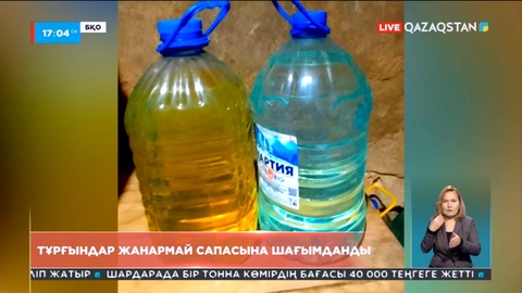 Батыс Қазақстан облысы Жәнібек ауданының тұрғындары жанармай сапасына шағымданды