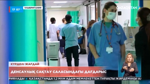 Ұлыбританияда денсаулық сақтау саласындағы дағдарыс