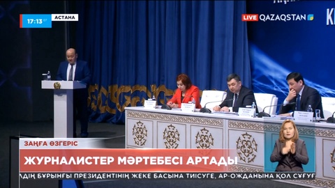 Журналистер мәртебесі артады: Жаңа заң жобасы әзірленіп жатыр