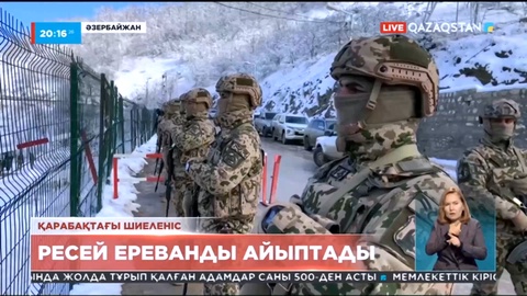 Ресей Ереванды айыптады