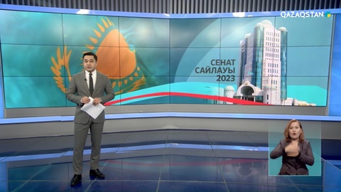 Елімізде Парламент Сенатының депутаттарын сайлау басталды
