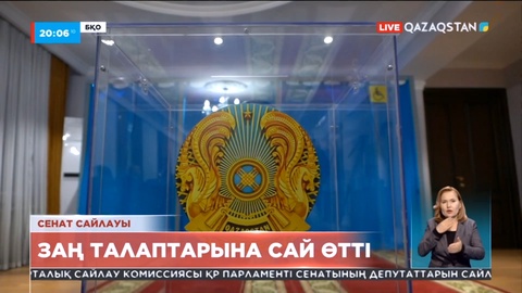 Батыс Қазақстан облысында Сенат сайлауына үш кандидат қатысты