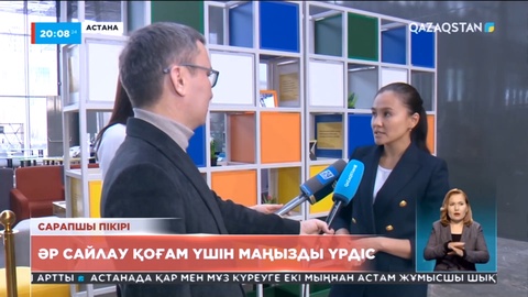 Сарапшы пікірі: Әр сайлау қоғам үшін маңызды үрдіс