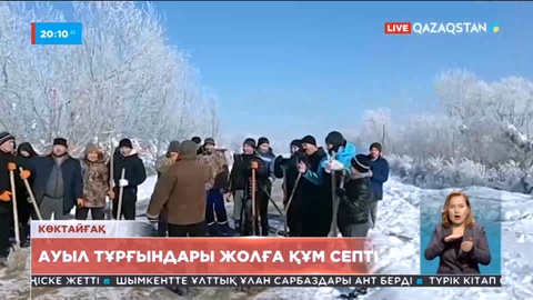 Жетісайлықтар жолдарды қардан тазалап, жолға құм септі