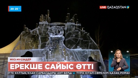 Ресейдің Пермь қаласында мұздан мүсін жасаудан сайыс өтті