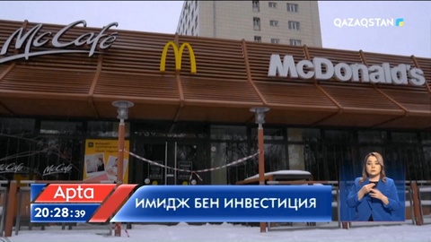 McDonald’s Қазақстаннан неге кетті?