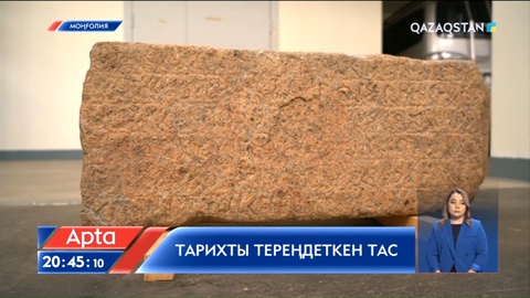 Моңғолия сапары: Бітік тас былтыр жазда Моңғолияда табылды