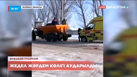 Жамбыл облысында жедел жәрдем көлігі апатқа ұшырады