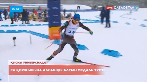 Қысқы универсиада: Қазақстандық биатлоншы Вадим Куралес алтын медаль иеленді
