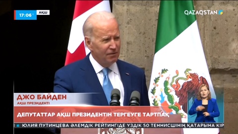 Депутаттар АҚШ президентін тергеуге тартпақ