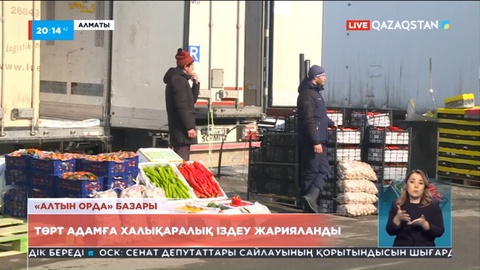 Алматыдағы «Алтын Орда» базарының бұрынғы басшыларына халықаралық іздеу жарияланды