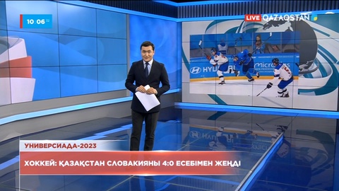 Хоккей: Қазақстан Словакияны 4:0 есебімен жеңді