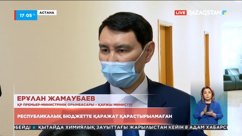 Мәжіліс сайлауын өткізуге республикалық бюджетте қаражат жоқ