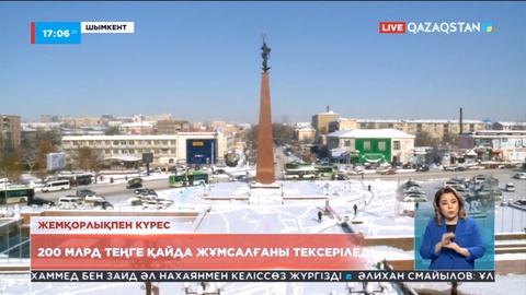 Шымкентте білім беру саласына бөлінген 200 млрд теңге қайда жұмсалғаны тексерілуде