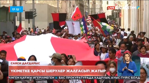 Саяси дағдарыс: Перуде билікке қарсы шерулер жалғасып жатыр