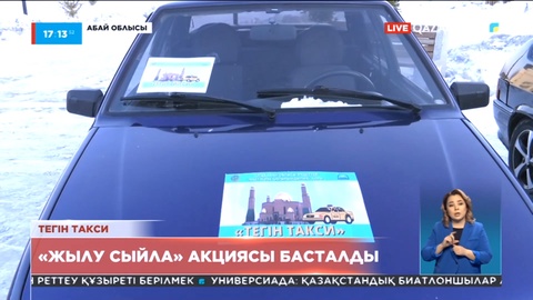 Семейде «Тегін такси» акциясы жүріп жатыр