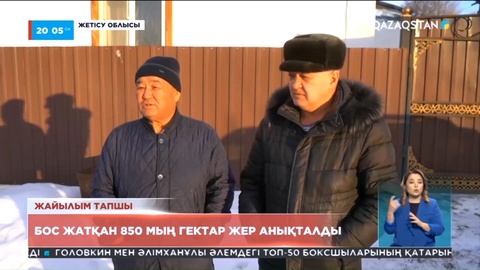 Жетісу облысында пайдаланылмай жатқан 850 мың гектардан астам жер анықталды