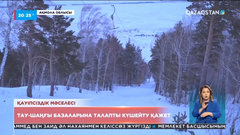 Тау-шаңғы базасында көз жұмған жасөспірімнің ата-анасы оқиғаның мән-жайын толық анықтауға ниетті