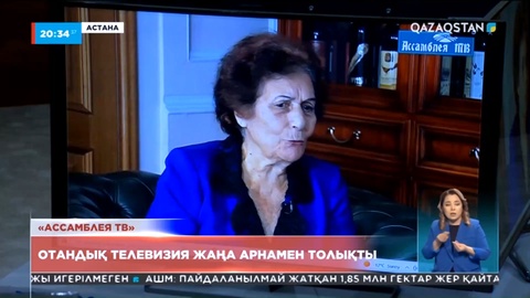 «Ассамблея ТВ»: Отандық телевизия жаңа арнамен толықты