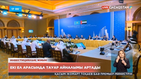 Қазақстан мен БАӘ арасында тауар айналымы артады