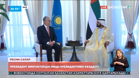 «Астана» халықаралық қаржы орталығы Әмірліктердің басты қаржы институттарымен байланыс орнатты