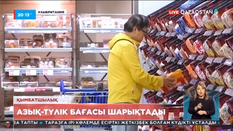 Британияда азық-түлік бағасы шарықтады