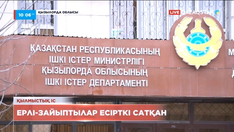 Қызылорда облысында есірткі сатқан ерлі-зайыптылар қамауға алынды