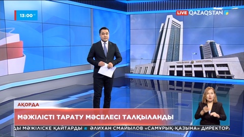 Мәжілісті тарату мәселесі талқыланды