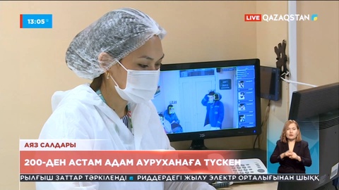 Алматыда қатты аяздан 11 науқасты үсік шалған