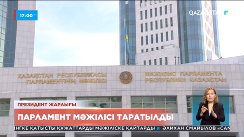 Мәжілістің кезектен тыс сайлауы 19 наурызда өтеді