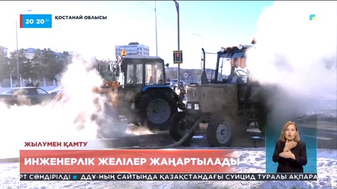 Рудный қаласында құбыр жарылып, 24 көпқабатты және 59 жер үй жылусыз қалды