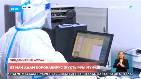 Қытайда коронавирусқа шалдыққандар азая бастады