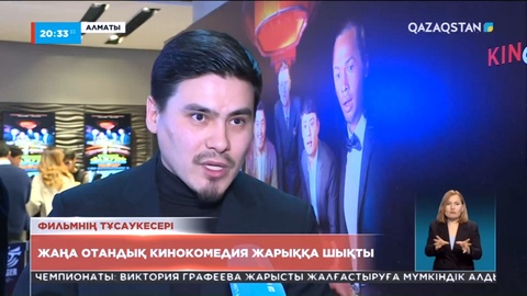 Жаңа отандық кинокомедия жарыққа шықты