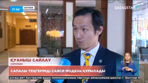 Сапалы теңгерімді саяси модель құрылады – сарапшы пікірі