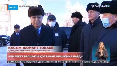 Мемлекет басшысы Қостанай облысына барды
