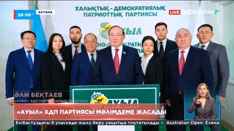 «Ауыл» ХДП партиясы мәлімдеме жасады