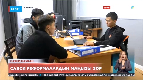 Бұл сайлауда жастарға басымдық беріледі - экономист