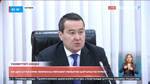 100-ден астам кірме теміржолы мемлекет меншігіне қайтарылуы мүмкін