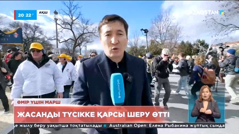 АҚШ-та жасанды түсікке қарсы шеру өтті