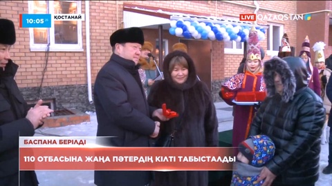 Қостанайда 110 отбасына жаңа пәтерлердің кілті табысталды