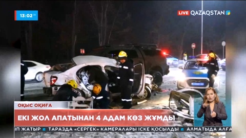 Алматыда жантүршігерлік жол апатынан 4 адам көз жұмды