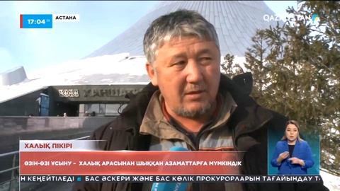 Халық пікірі: Өзін-өзі ұсыну – халық арасынан шыққан азаматтарға мүмкіндік