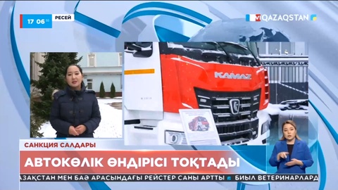 Ресейде санкция салдарынан автокөлік өндірісі тоқтады