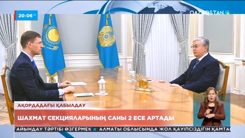 Шахмат секцияларының саны 2 есе артады - Президент