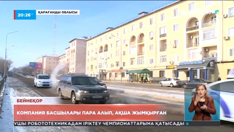 «Алматы жылу желілері» және «Балқаш жылу» ЖШС басшылығы пара алды деген күдікке ілінді