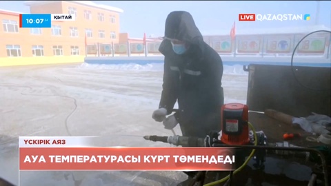 Қытайда ауа температурасы күрт төмендеді