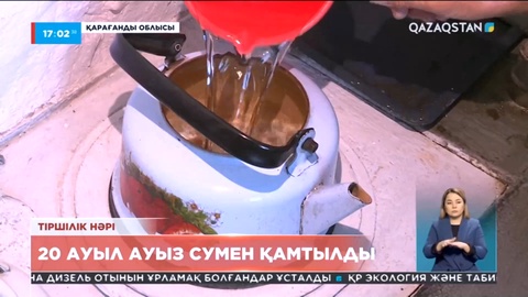 Қарағанды облысының Ақтоғай ауданында 20 ауыл ауыз сумен қамтылды