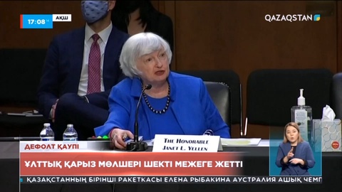 АҚШ-та ұлттық қарыз мөлшері шекті межеге жетті